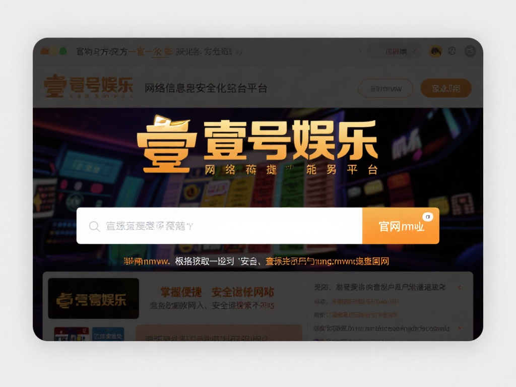 壹号娱乐官网网址查询的便捷操作流程 (壹号娱乐官网网址查询的便捷操作流程详细指南）