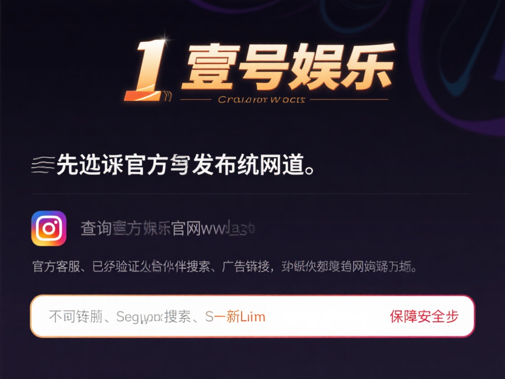 壹号娱乐官网网址查询需要注意的细节 (壹号娱乐官网网址查询时需要注意的关键细节有哪些）