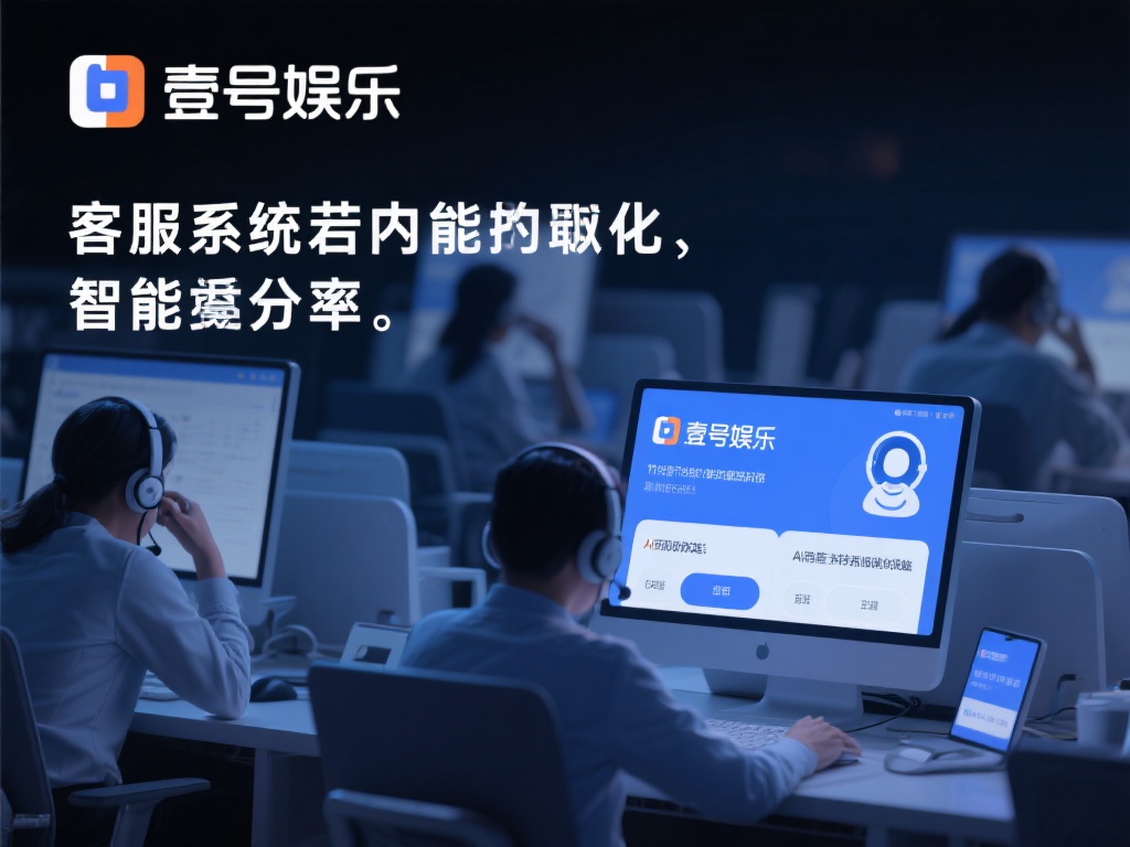 壹号娱乐怎么了？客服响应迟缓引不满 (壹号娱乐怎么了？客服响应迟缓引发用户强烈不满）