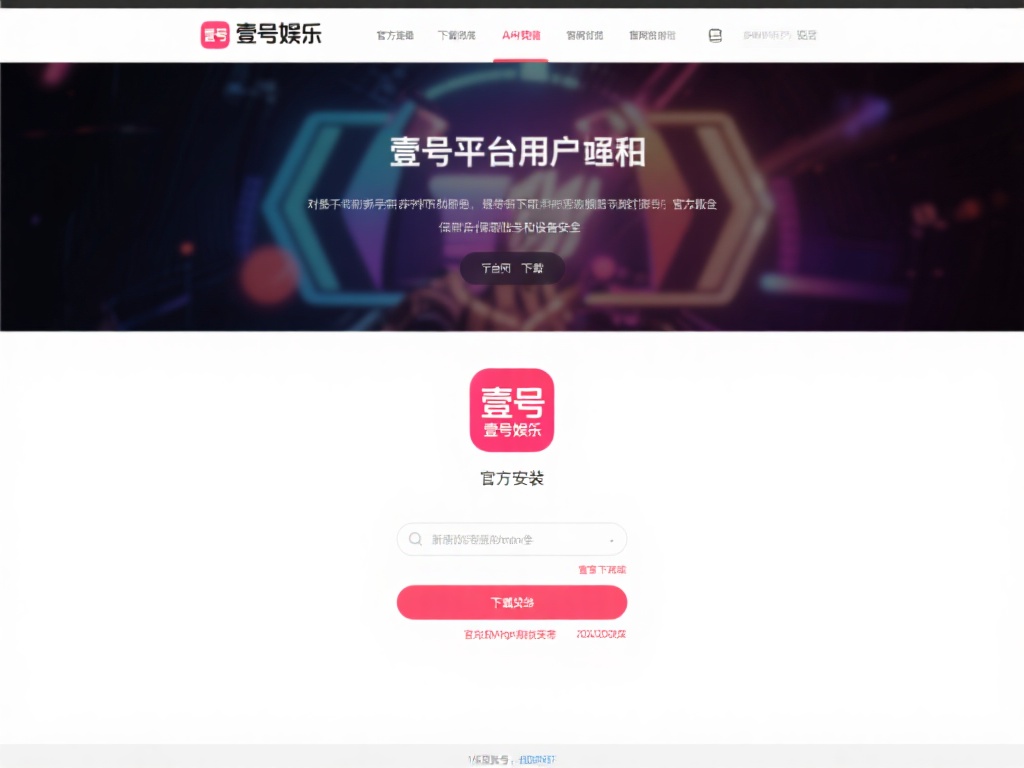 壹号娱乐平台下载常见问题解答汇总 (壹号娱乐平台下载常见问题解答汇总及详细指南）